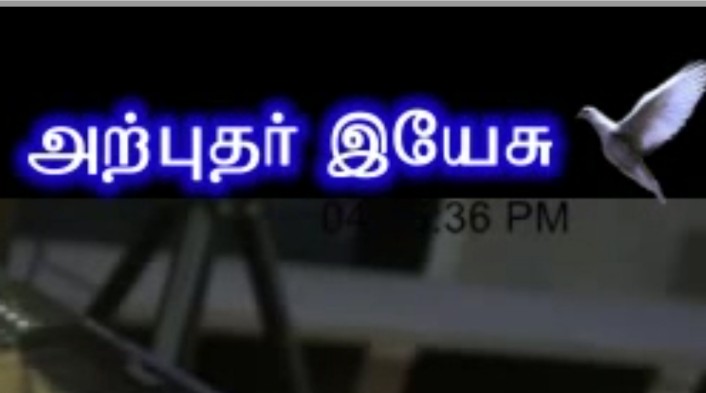 Arputhar Yesu TV logo